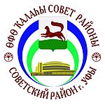 Эмблема Советского района Уфы